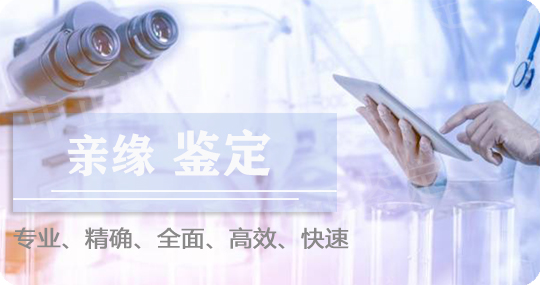 普洱亲缘鉴定